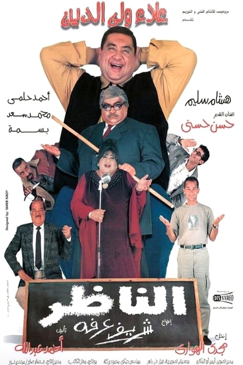مشاهدة الناظر