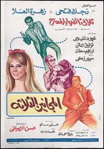 شاهدمشاهدة فيلم المجانين الثلاثة