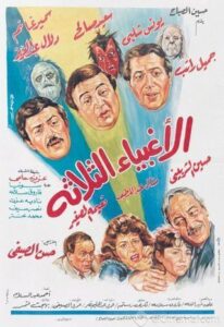 شاهدمشاهدة فيلم الأغبياء الثلاثة