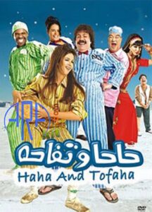 شاهدمشاهدة فيلم حاحا وتفاحة