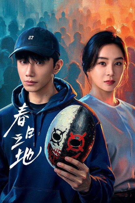 مشاهدة مسلسل الارض المحرمة The Forbidden Land الحلقة 7 مترجمة