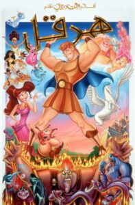 شاهدمشاهدة فيلم هرقل