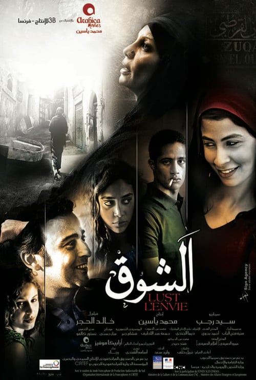 مشاهدة الشوق