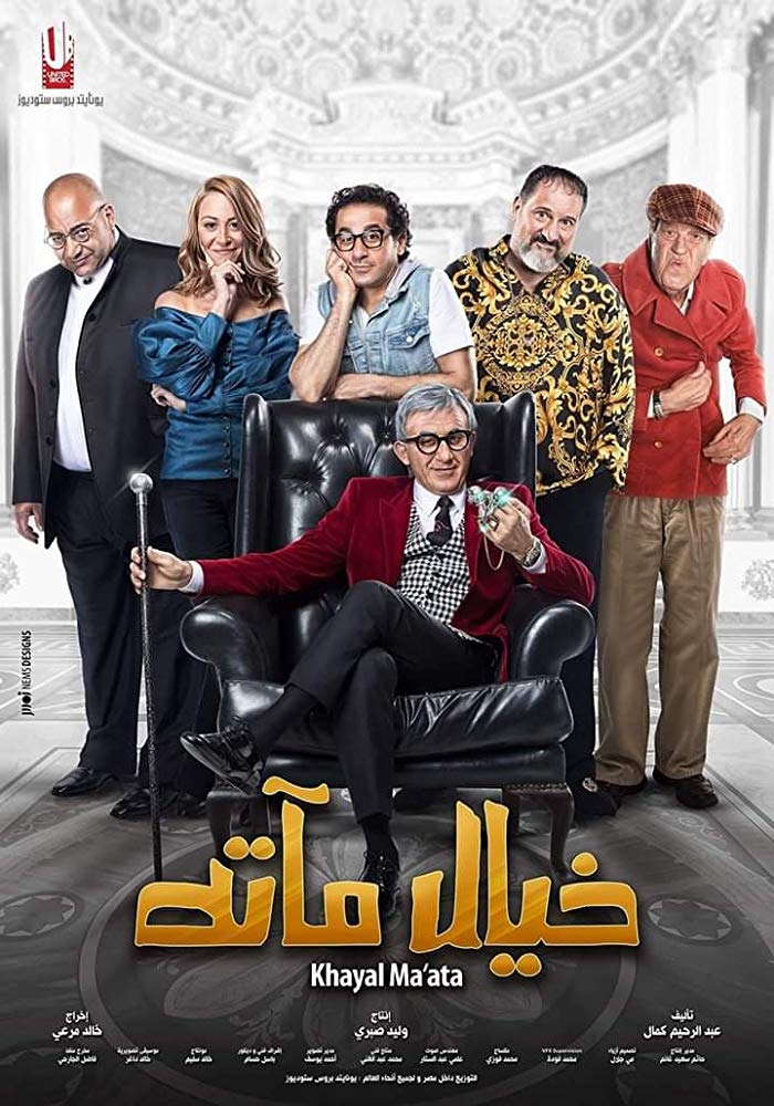 مشاهدة خيال مآتة