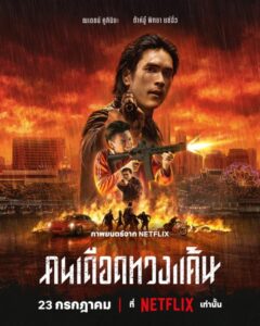 شاهدفيلم The Debt Collector 2026 مترجم