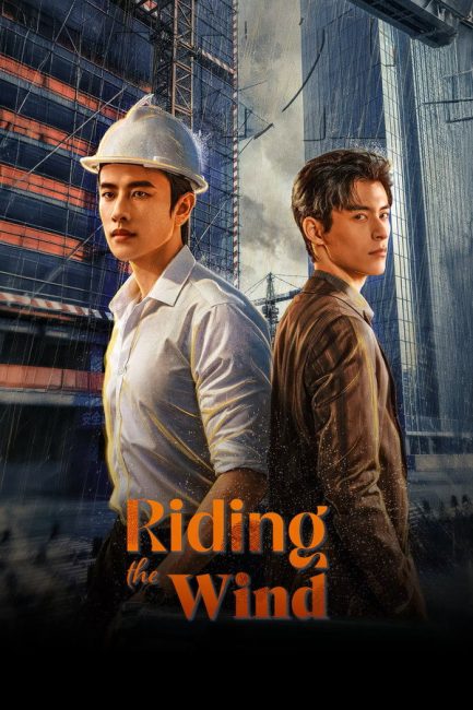 مشاهدة مسلسل ركوب الريح Riding the Wind 2026 الحلقة 15 مترجمة